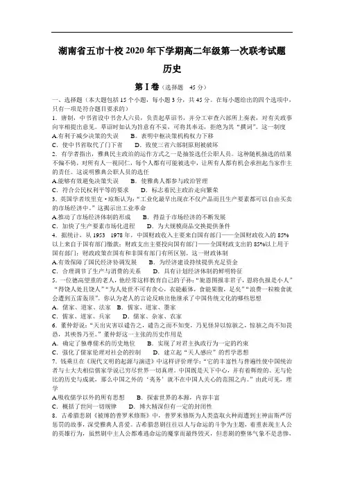 湖南省五市十校2020-2021学年高二上学期第一次联考(11月)历史试题A卷含答案