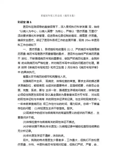 彩超室年度工作总结（通用3篇）