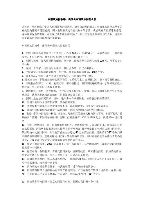 东南亚旅游攻略,出国去东南亚旅游怎么玩