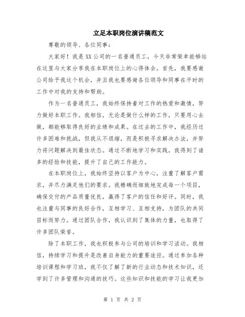 立足本职岗位演讲稿范文