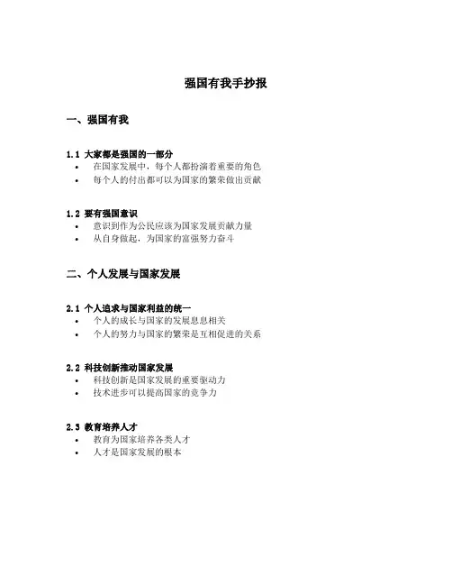 强国有我手抄报简单模板