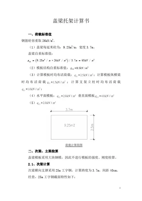 盖梁托架计算书(改)
