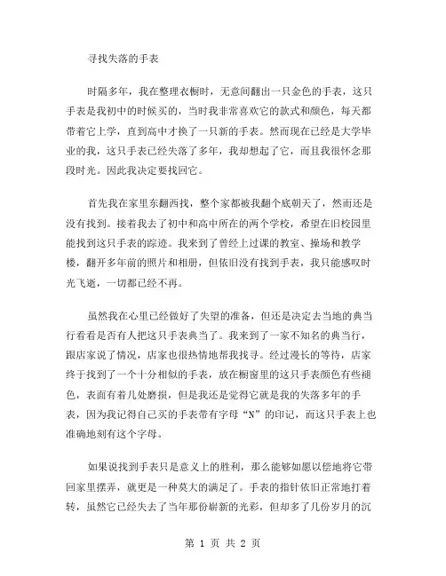 找手表作文范文