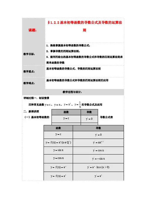 高中数学1.2.2导数的运算法则教案新人教版选修2_2
