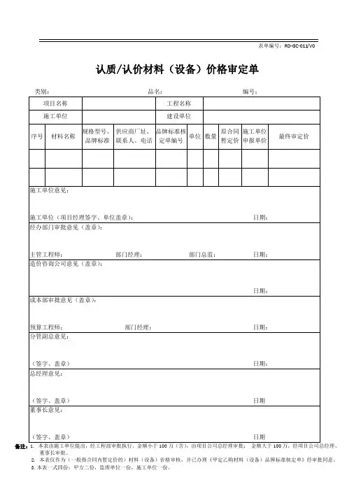 认质认价材料(设备)价格审定单