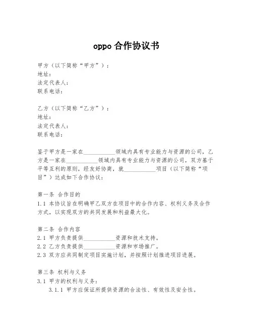oppo合作协议书
