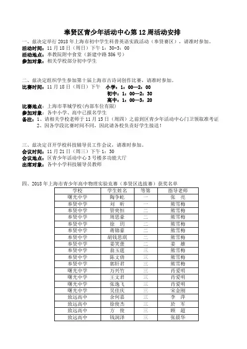 奉贤区青少年活动中心第12周活动安排