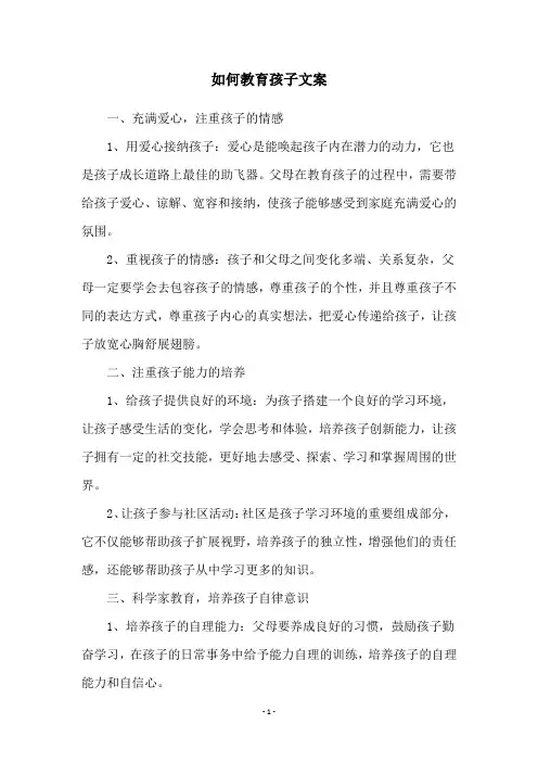 如何教育孩子文案