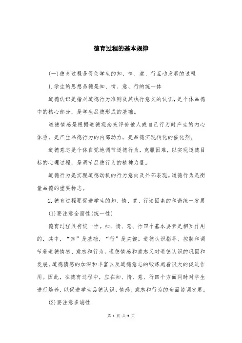 德育过程的基本规律