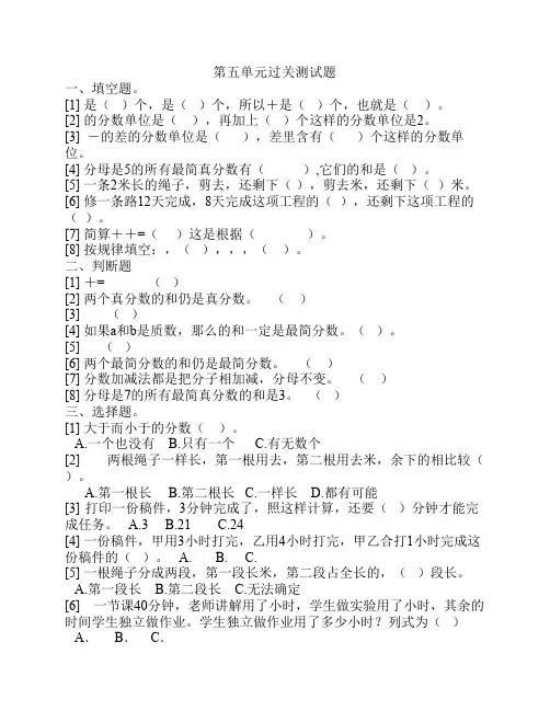 小学数学五年级下册第五单元(分数的加减法)测试题新人教版 (1)