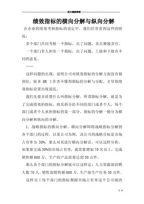 绩效指标的横向分解与纵向分解