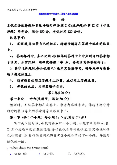四川省成都市龙泉第二中学2016-2017学年高高二入学考试英语试题 含答案