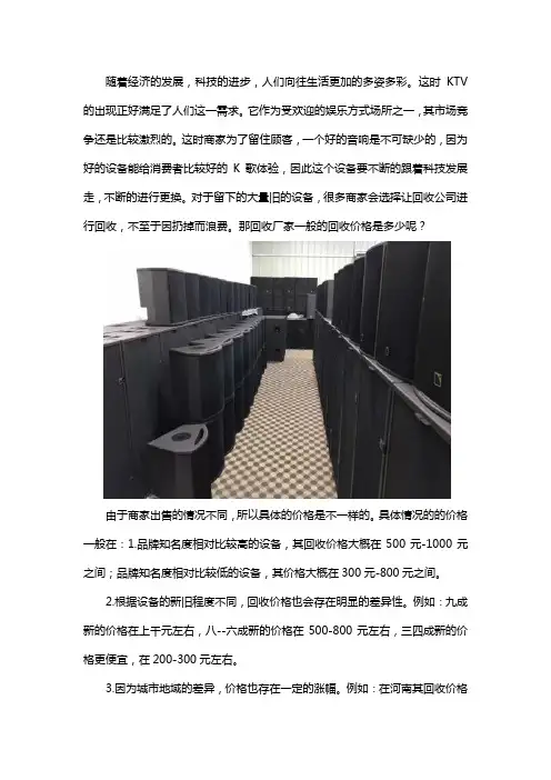 ktv设备回收一般多少钱