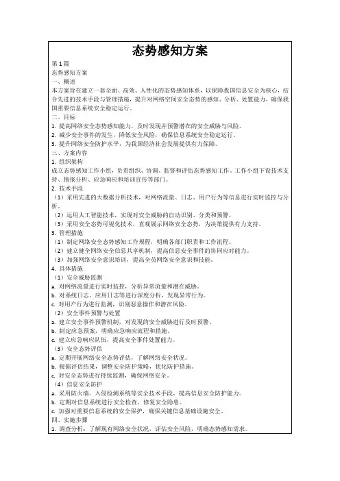 态势感知方案