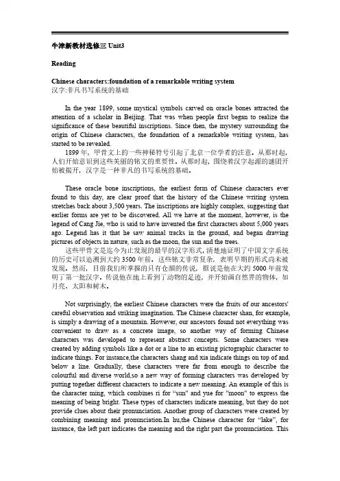 2020新译林版高中英语选修三unit3课文翻译(英汉对照)