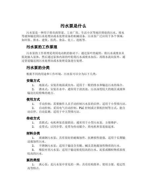 污水泵是什么