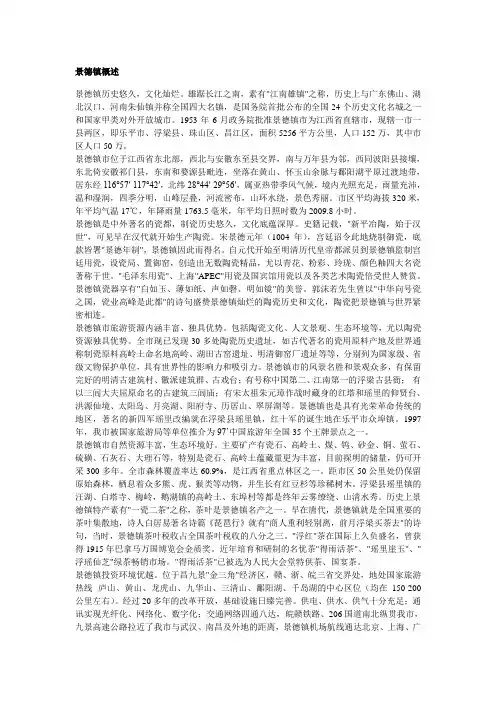 景德镇概述