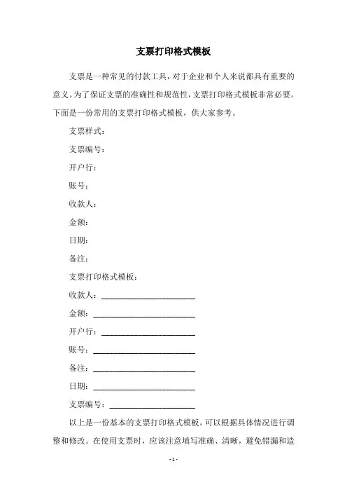 支票打印格式模板
