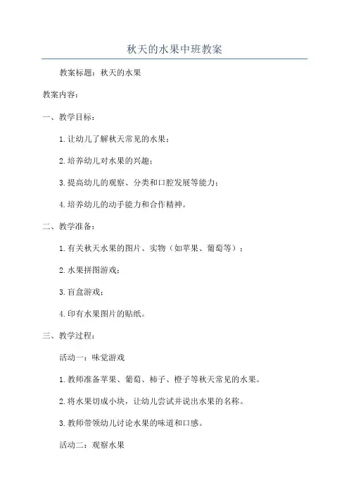 秋天的水果中班教案