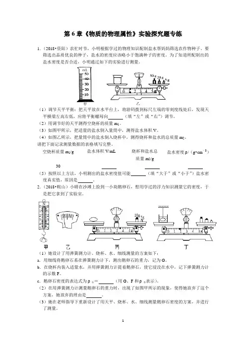 第6章《物质的物理属性》实验探究题专练(含解析)