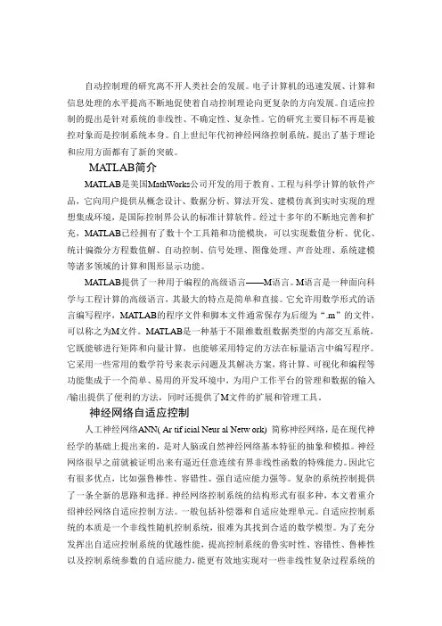 MATLAB和神经网络自适应控制