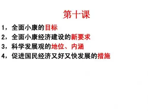 政治经济生活第十课复习
