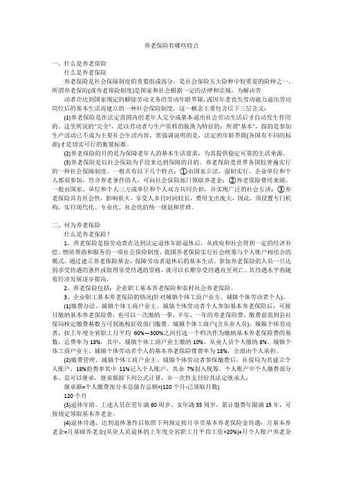 养老保险有哪些特点