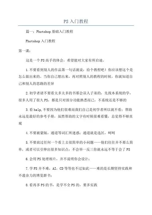 PS入门教程