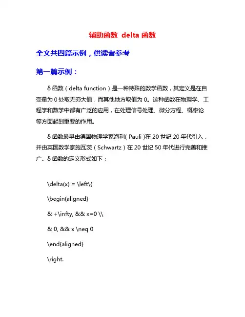 辅助函数 delta函数