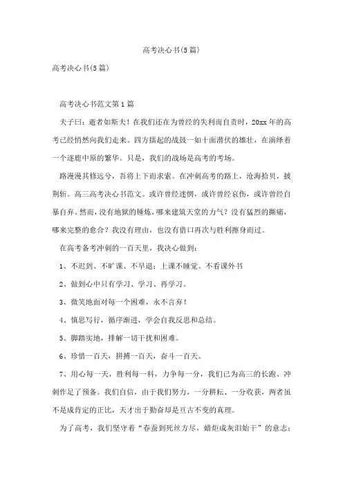 高考决心书(5篇)