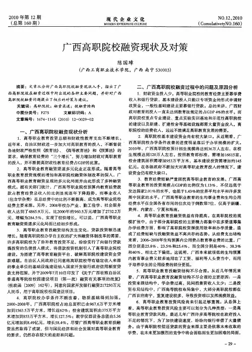 广西高职院校融资现状及对策
