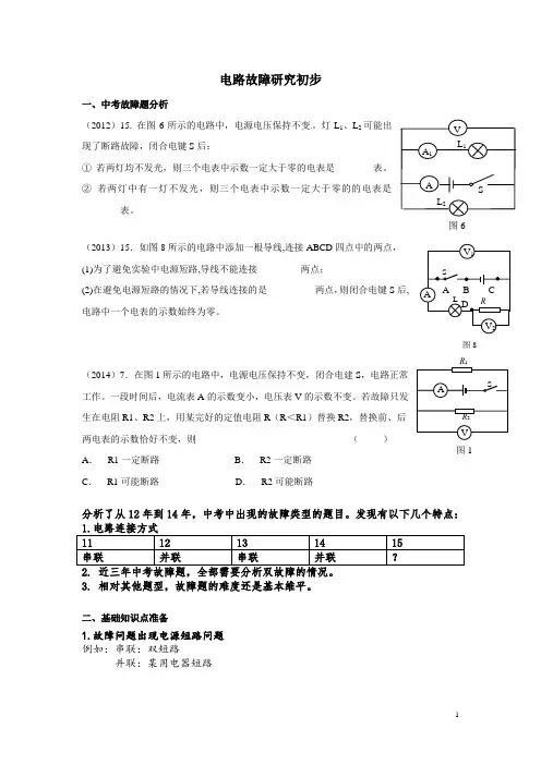 上海中考物理复习 电学故障专题