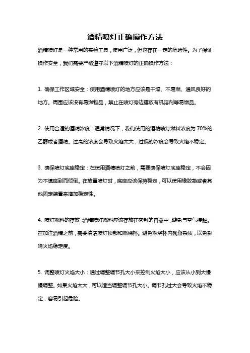酒精喷灯正确操作方法