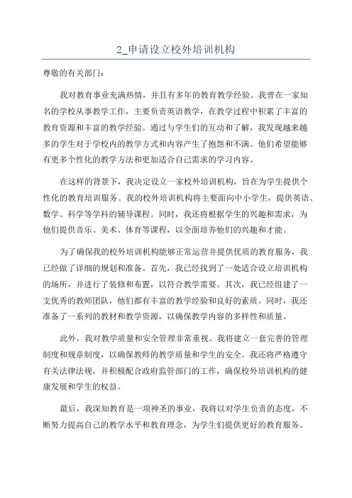 2_申请设立校外培训机构