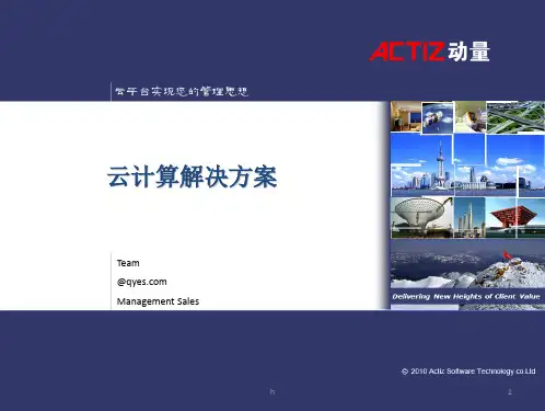 《云计算解决方案》PPT课件