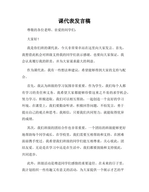 课代表发言稿