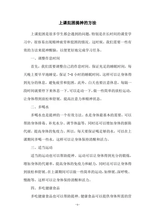 上课犯困提神的方法