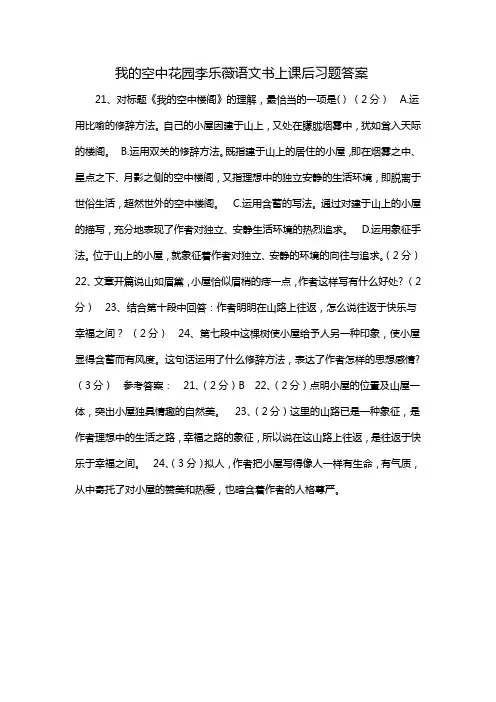 我的空中花园李乐薇语文书上课后习题答案