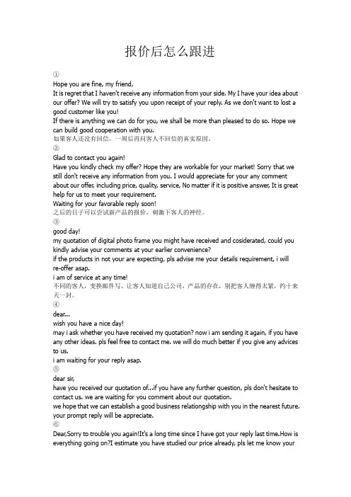 报价后怎么跟进 (1)