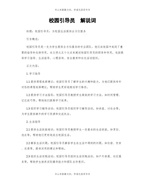 校园引导员  解说词