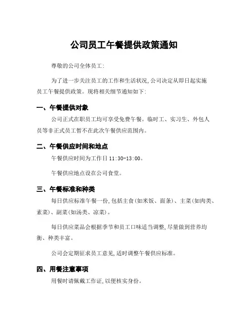 公司员工午餐提供政策通知