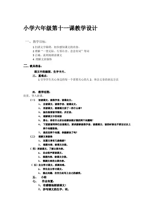 小学六年级第十一课