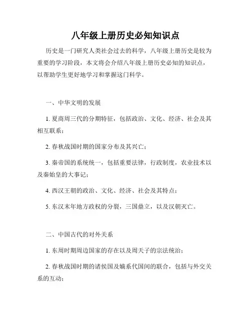 八年级上册历史必知知识点