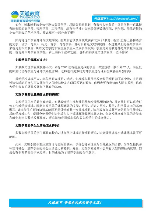 美国文理学院,你究竟了解多少？