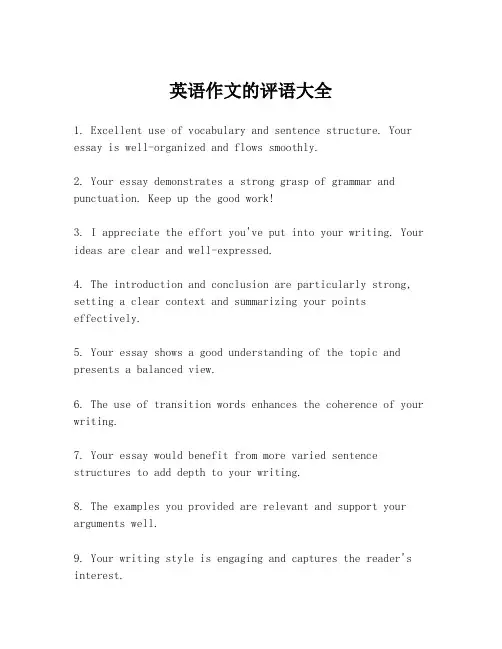 英语作文的评语大全