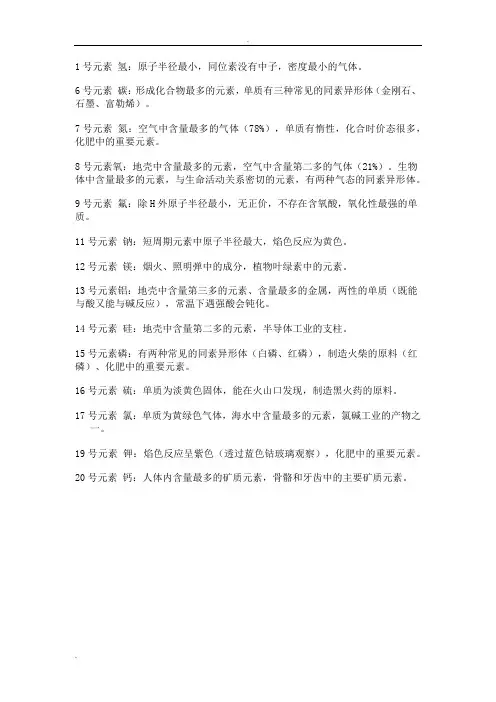 元素推断题常考知识点总结