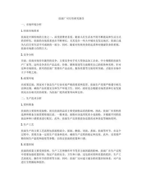 挂面厂可行性研究报告