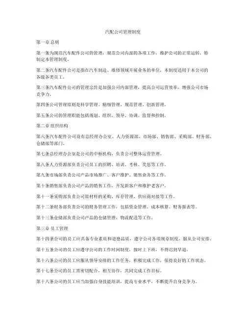 汽配公司管理制度