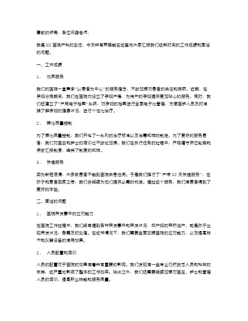 产科主任度述职报告
