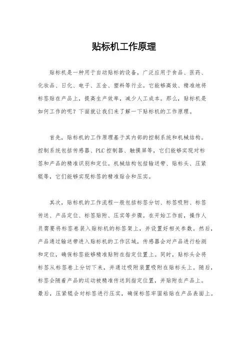 贴标机工作原理